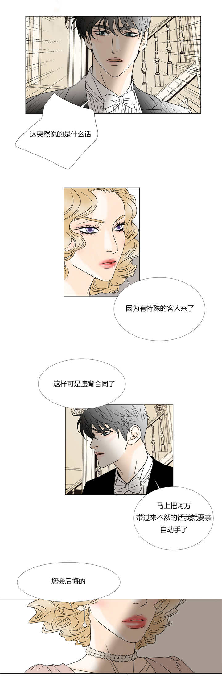 《笼中宠》漫画最新章节第34话免费下拉式在线观看章节第【17】张图片