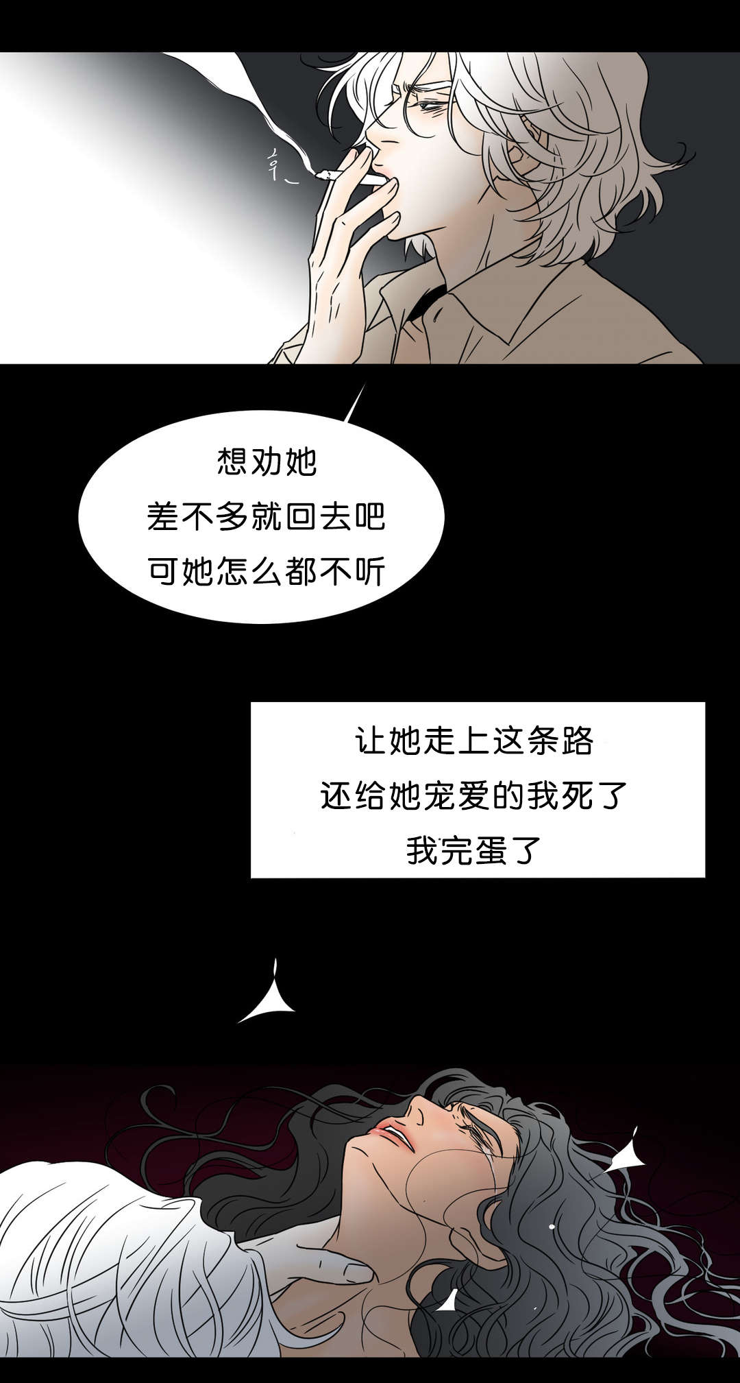 《笼中宠》漫画最新章节第45话免费下拉式在线观看章节第【9】张图片