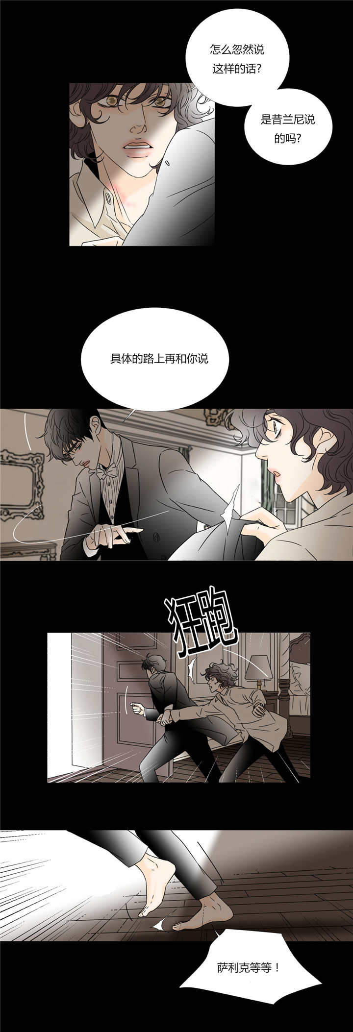 《笼中宠》漫画最新章节第38话免费下拉式在线观看章节第【1】张图片