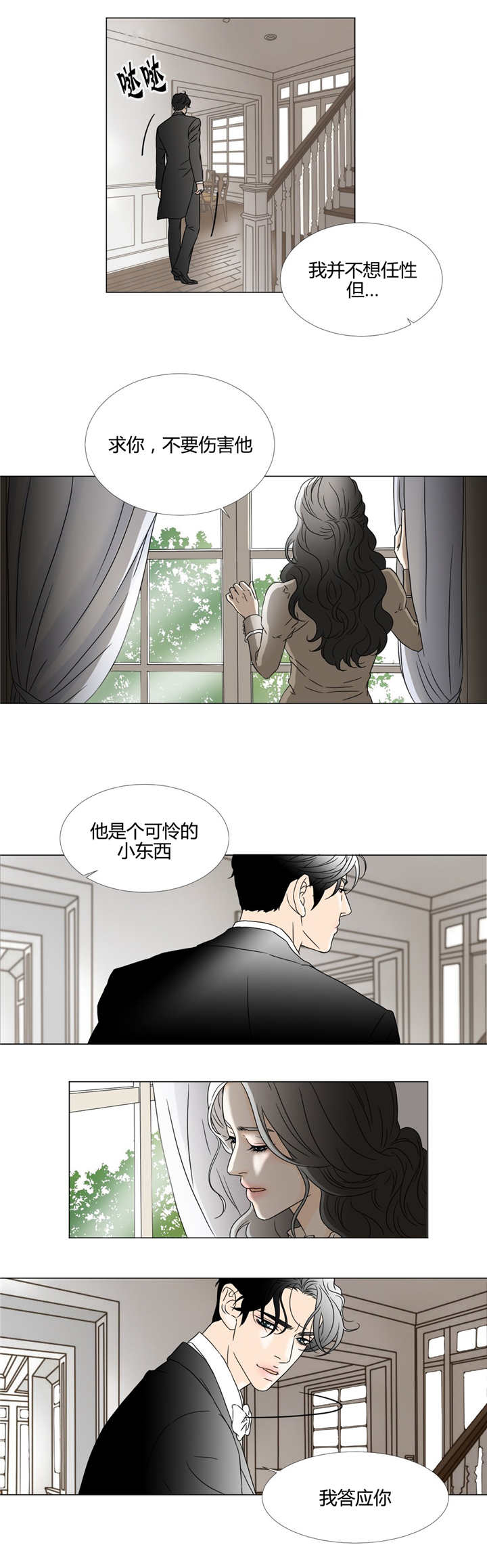 《笼中宠》漫画最新章节第21话免费下拉式在线观看章节第【7】张图片