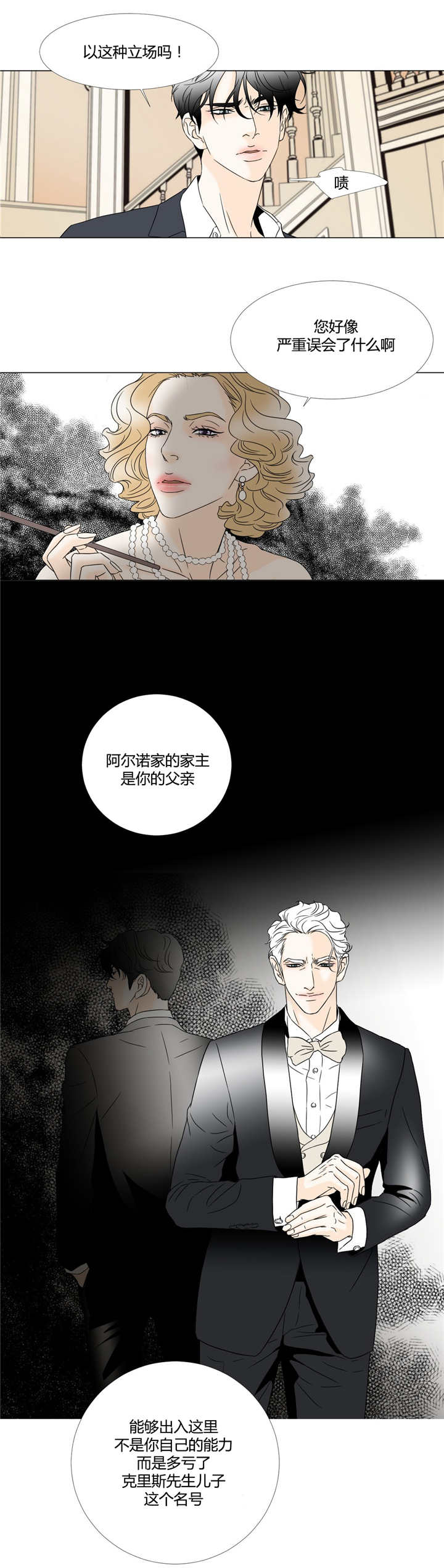 《笼中宠》漫画最新章节第16话免费下拉式在线观看章节第【15】张图片