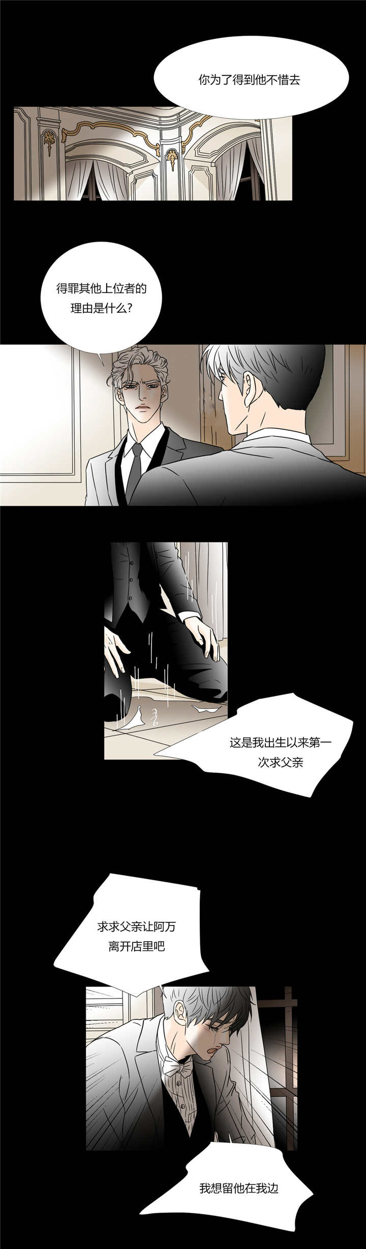 《笼中宠》漫画最新章节第36话免费下拉式在线观看章节第【17】张图片