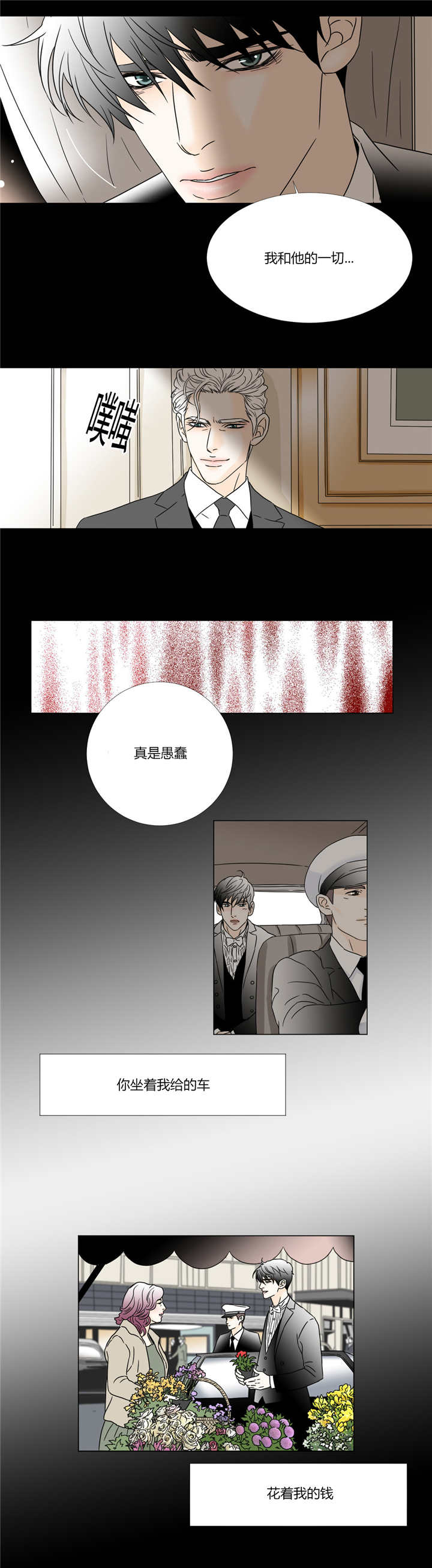 《笼中宠》漫画最新章节第36话免费下拉式在线观看章节第【7】张图片