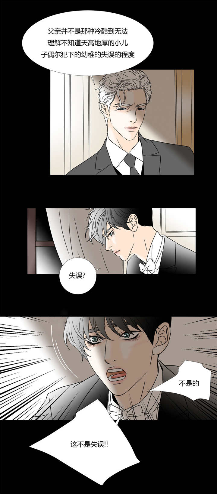 《笼中宠》漫画最新章节第36话免费下拉式在线观看章节第【11】张图片