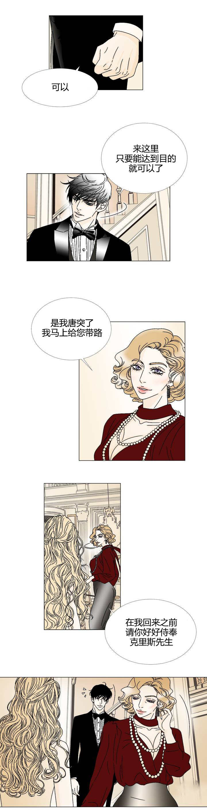 《笼中宠》漫画最新章节第4话免费下拉式在线观看章节第【13】张图片