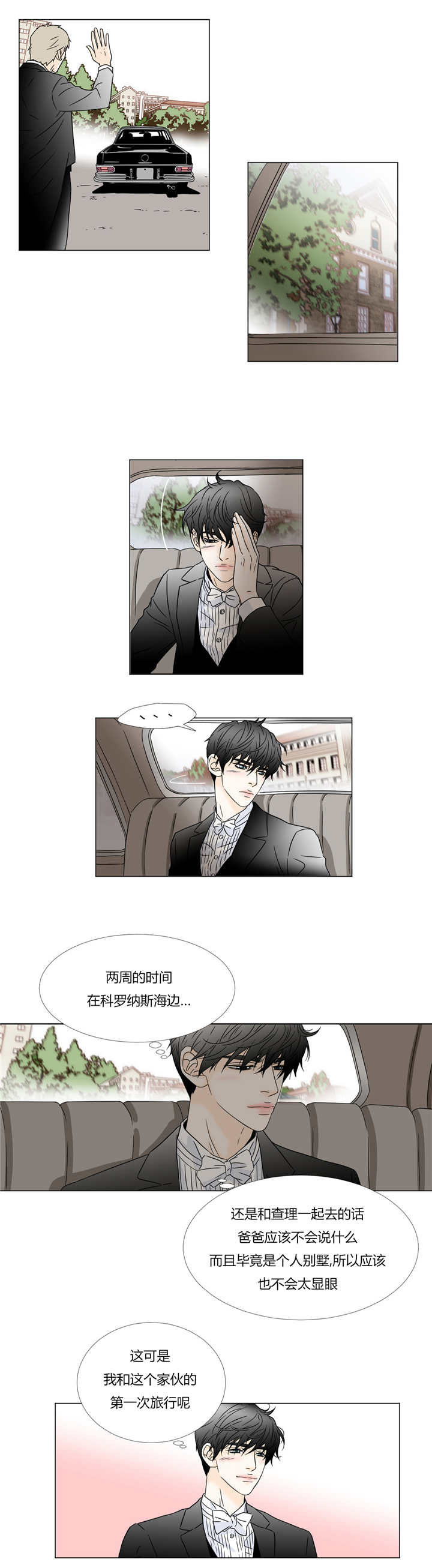 《笼中宠》漫画最新章节第34话免费下拉式在线观看章节第【7】张图片