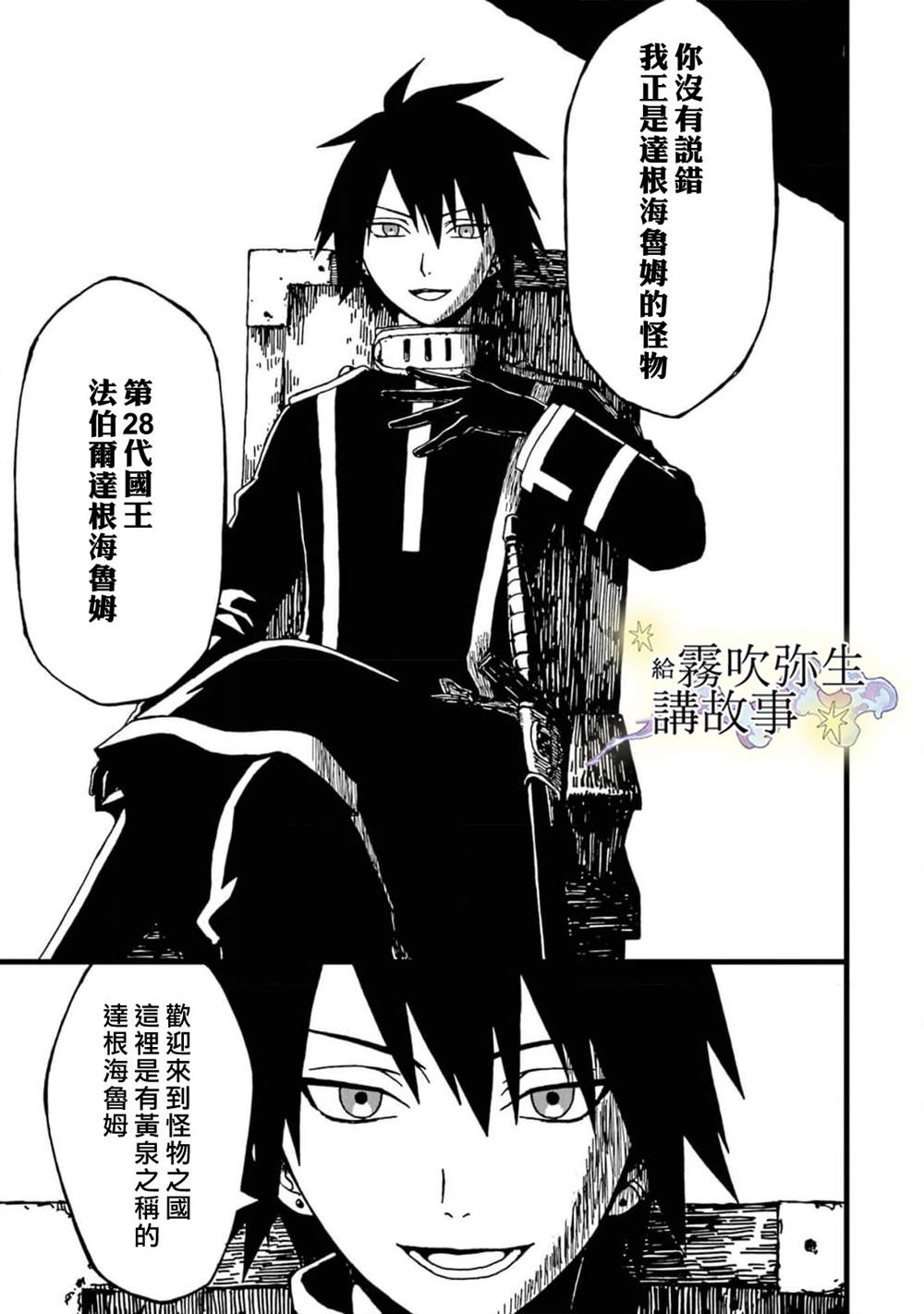 《被丢弃的恶役千金给怪物讲故事》漫画最新章节第2话免费下拉式在线观看章节第【23】张图片