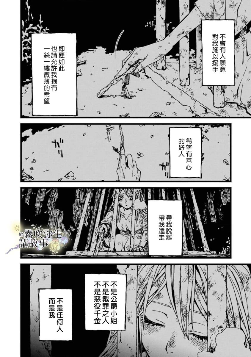 《被丢弃的恶役千金给怪物讲故事》漫画最新章节第1话免费下拉式在线观看章节第【42】张图片