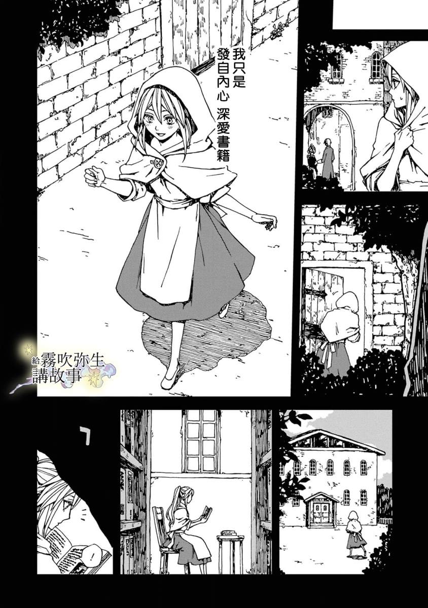 《被丢弃的恶役千金给怪物讲故事》漫画最新章节第1话免费下拉式在线观看章节第【12】张图片