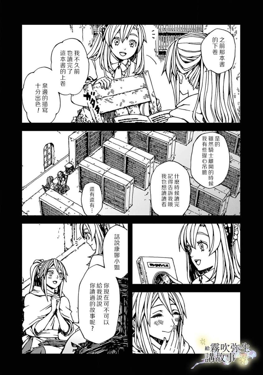 《被丢弃的恶役千金给怪物讲故事》漫画最新章节第1话免费下拉式在线观看章节第【15】张图片