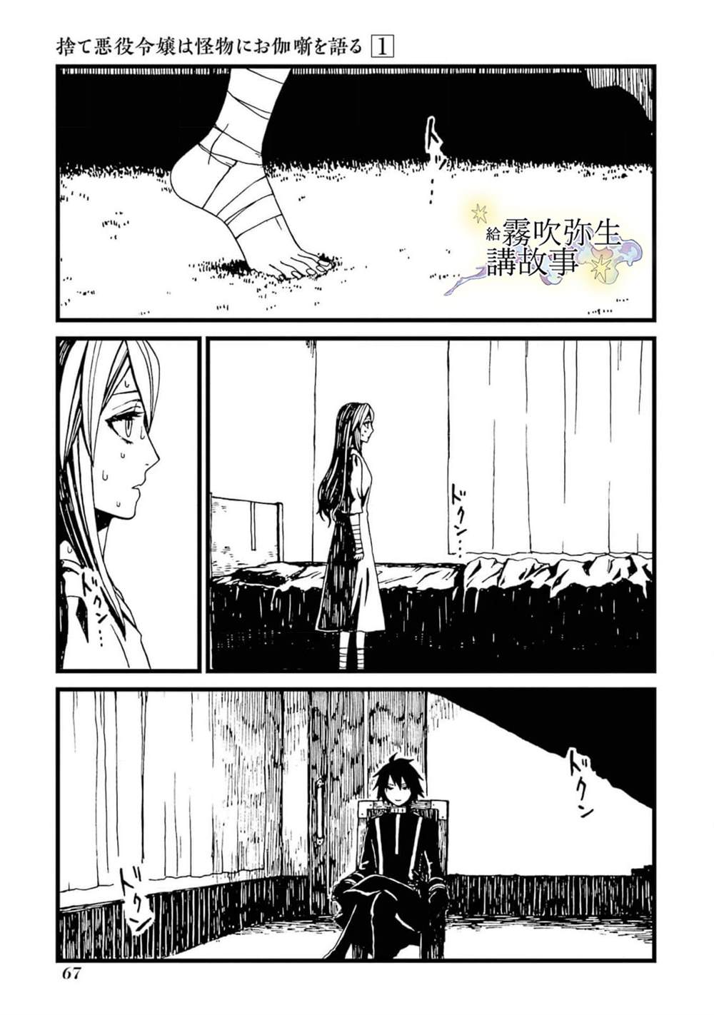 《被丢弃的恶役千金给怪物讲故事》漫画最新章节第2话免费下拉式在线观看章节第【25】张图片