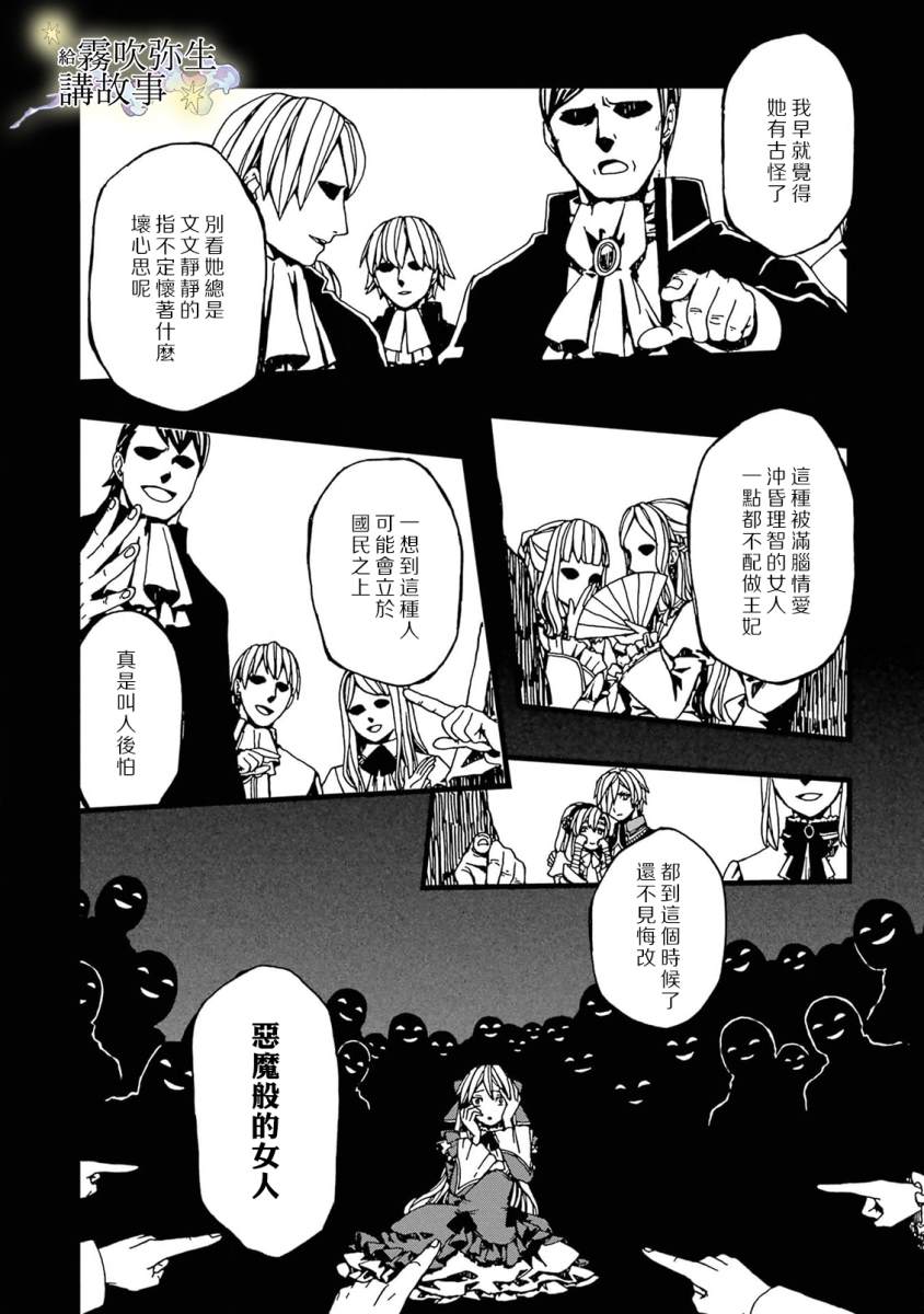 《被丢弃的恶役千金给怪物讲故事》漫画最新章节第1话免费下拉式在线观看章节第【32】张图片