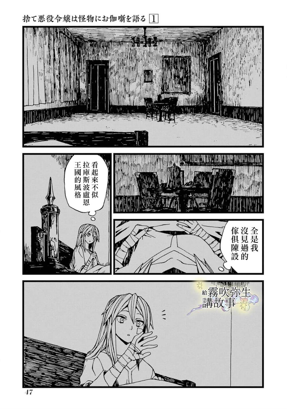 《被丢弃的恶役千金给怪物讲故事》漫画最新章节第2话免费下拉式在线观看章节第【5】张图片