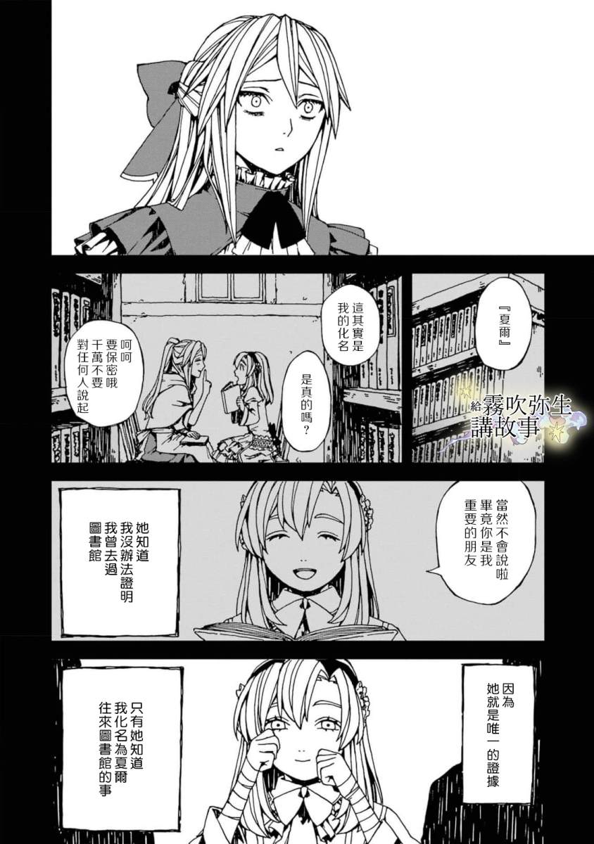 《被丢弃的恶役千金给怪物讲故事》漫画最新章节第1话免费下拉式在线观看章节第【30】张图片