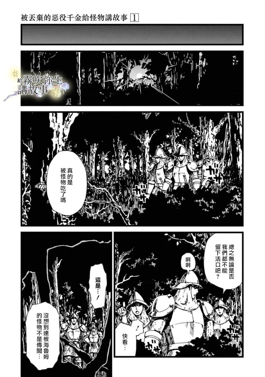 《被丢弃的恶役千金给怪物讲故事》漫画最新章节第1话免费下拉式在线观看章节第【43】张图片