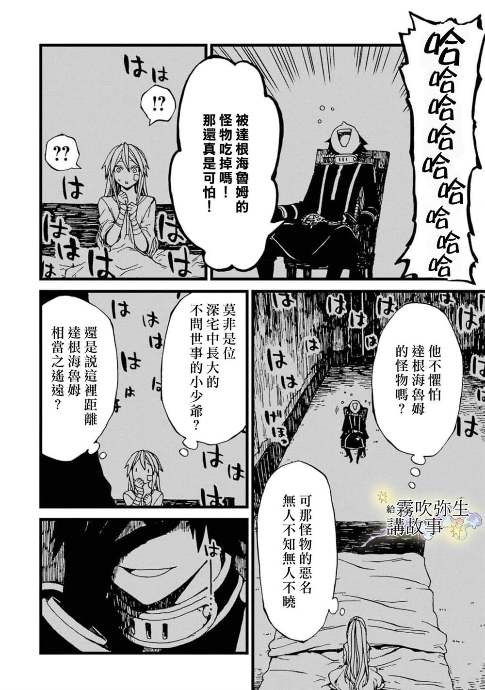 《被丢弃的恶役千金给怪物讲故事》漫画最新章节第2话免费下拉式在线观看章节第【10】张图片