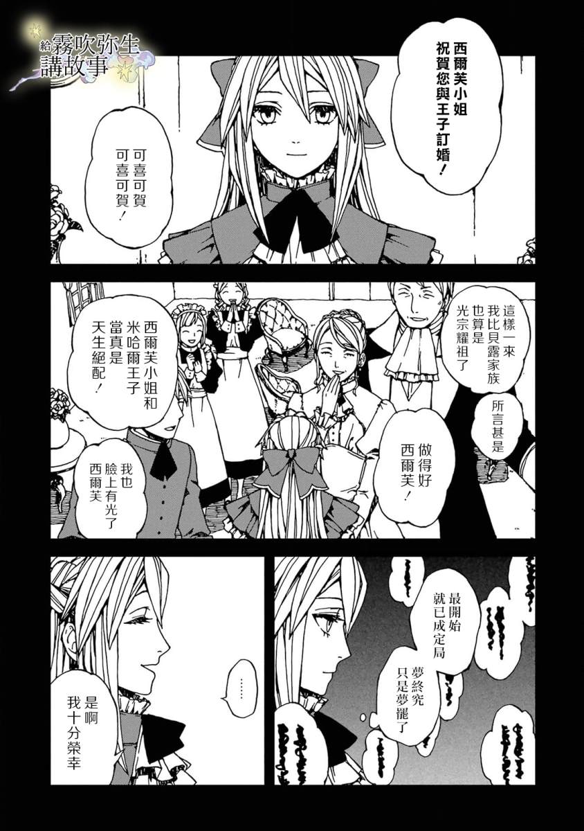 《被丢弃的恶役千金给怪物讲故事》漫画最新章节第1话免费下拉式在线观看章节第【18】张图片