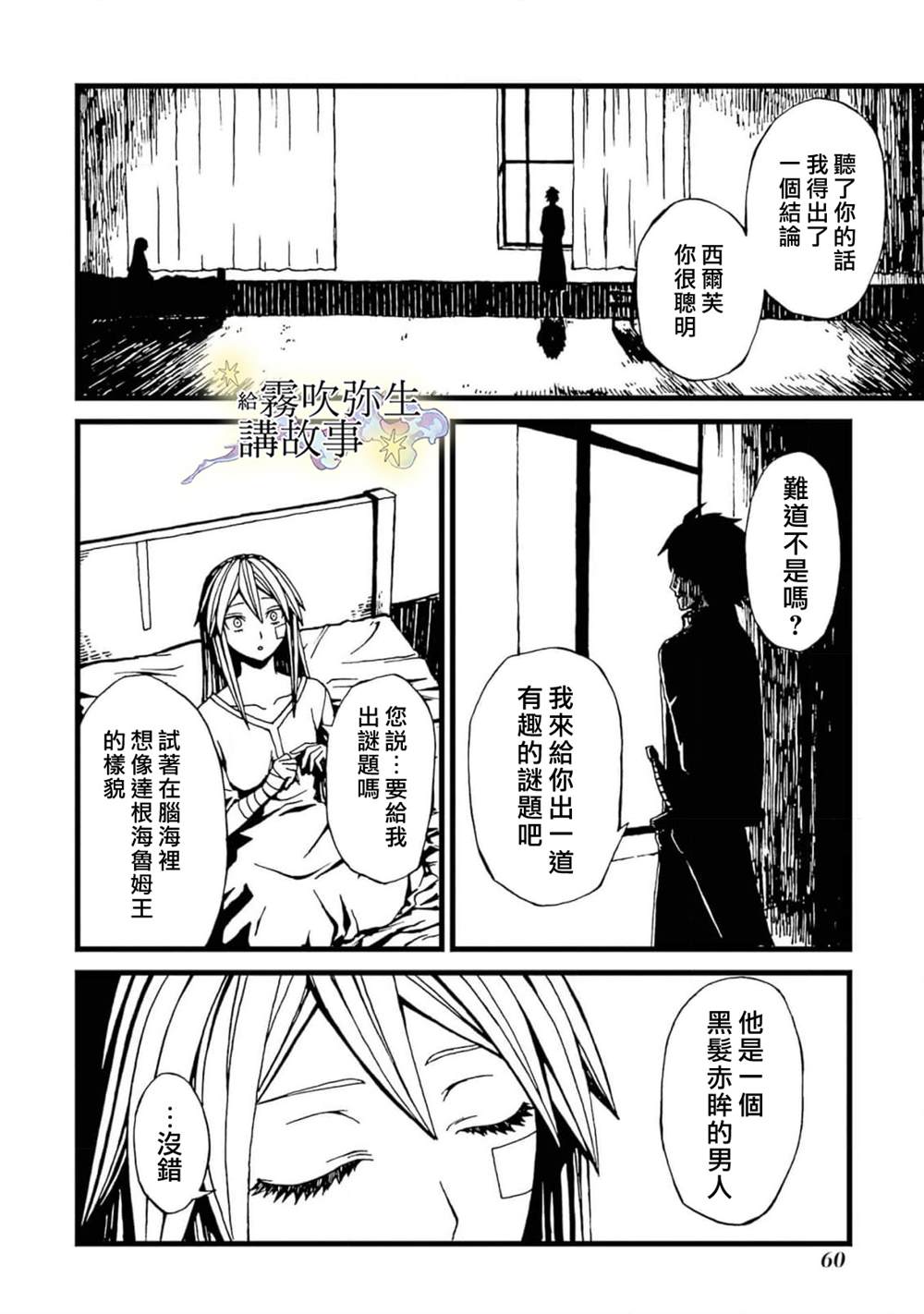 《被丢弃的恶役千金给怪物讲故事》漫画最新章节第2话免费下拉式在线观看章节第【18】张图片