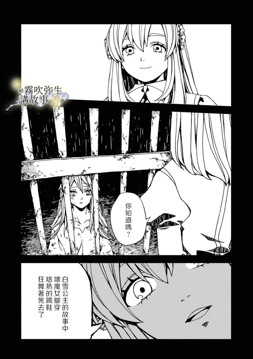 《被丢弃的恶役千金给怪物讲故事》漫画最新章节第1话免费下拉式在线观看章节第【35】张图片