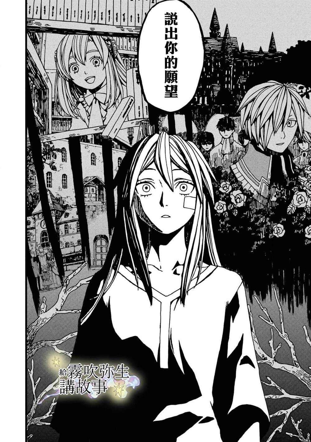 《被丢弃的恶役千金给怪物讲故事》漫画最新章节第2话免费下拉式在线观看章节第【30】张图片