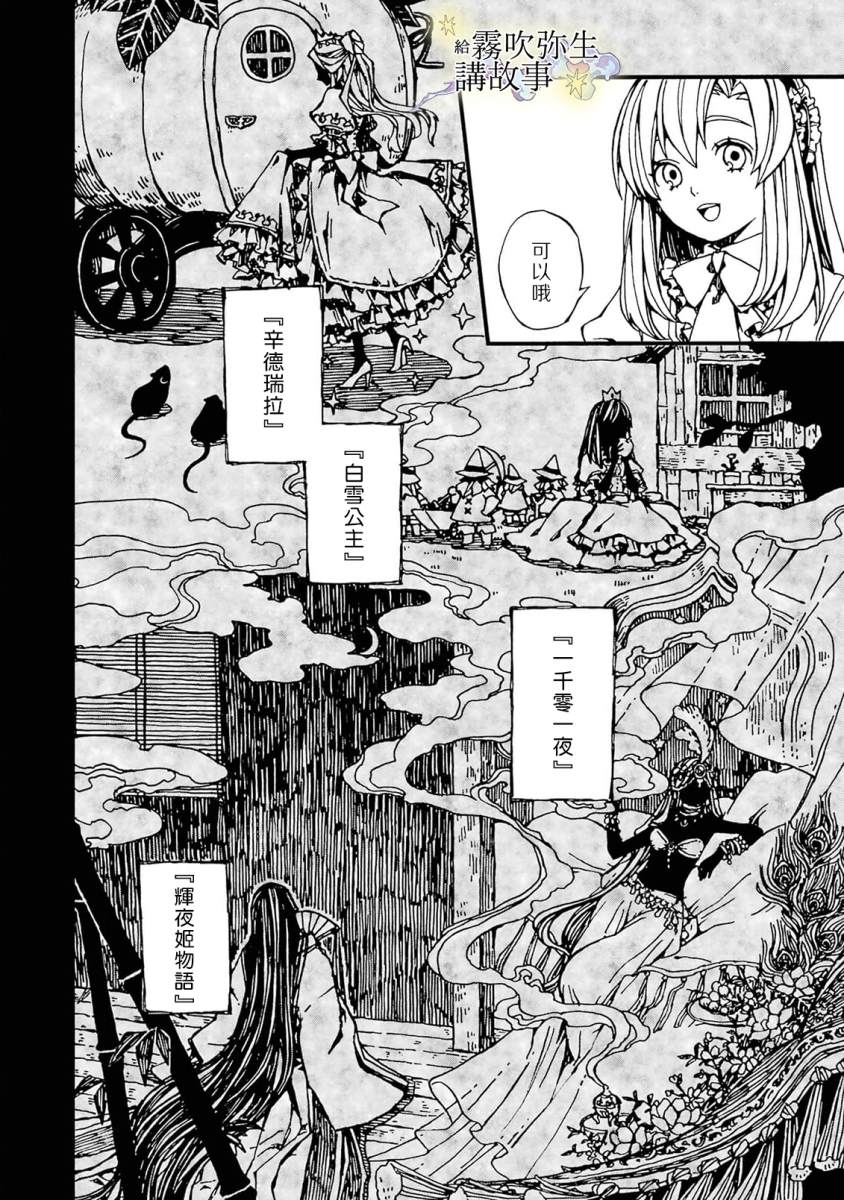 《被丢弃的恶役千金给怪物讲故事》漫画最新章节第1话免费下拉式在线观看章节第【16】张图片