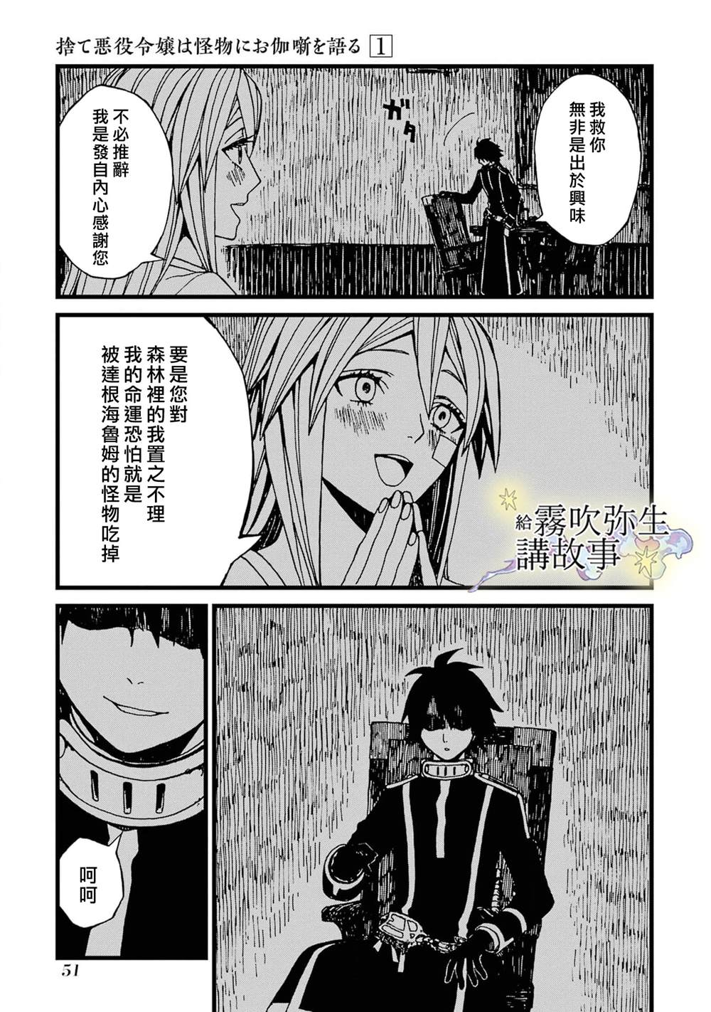 《被丢弃的恶役千金给怪物讲故事》漫画最新章节第2话免费下拉式在线观看章节第【9】张图片