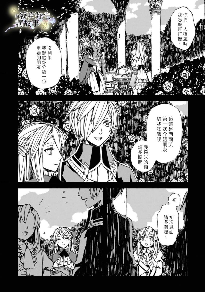 《被丢弃的恶役千金给怪物讲故事》漫画最新章节第1话免费下拉式在线观看章节第【22】张图片