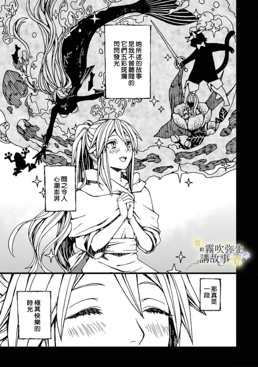 《被丢弃的恶役千金给怪物讲故事》漫画最新章节第1话免费下拉式在线观看章节第【17】张图片