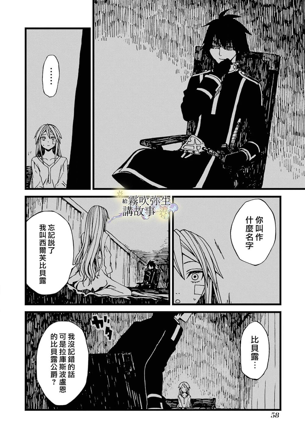 《被丢弃的恶役千金给怪物讲故事》漫画最新章节第2话免费下拉式在线观看章节第【16】张图片