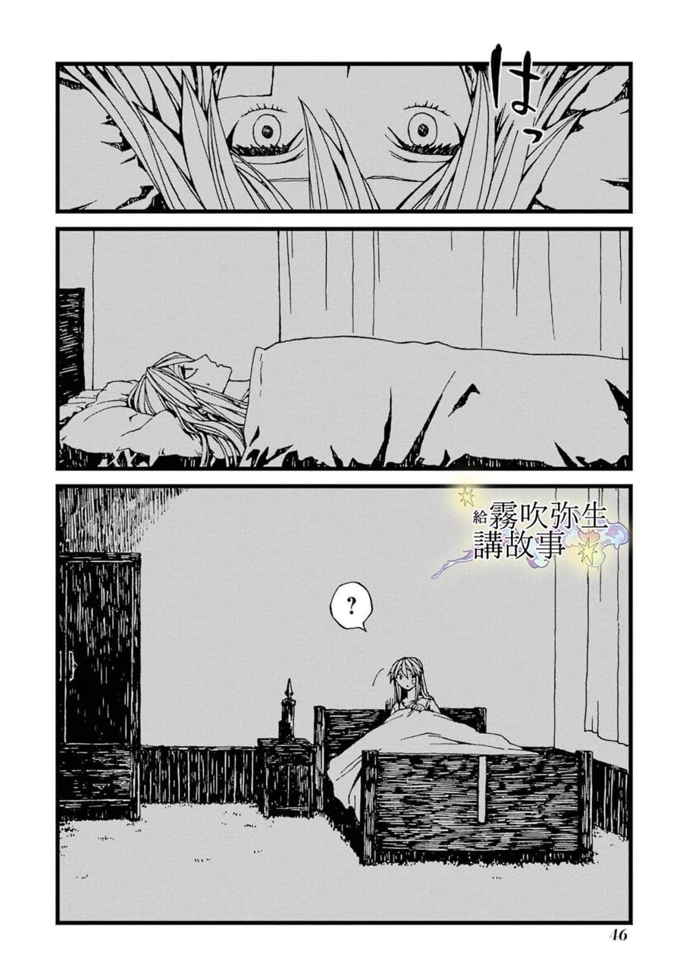 《被丢弃的恶役千金给怪物讲故事》漫画最新章节第2话免费下拉式在线观看章节第【4】张图片