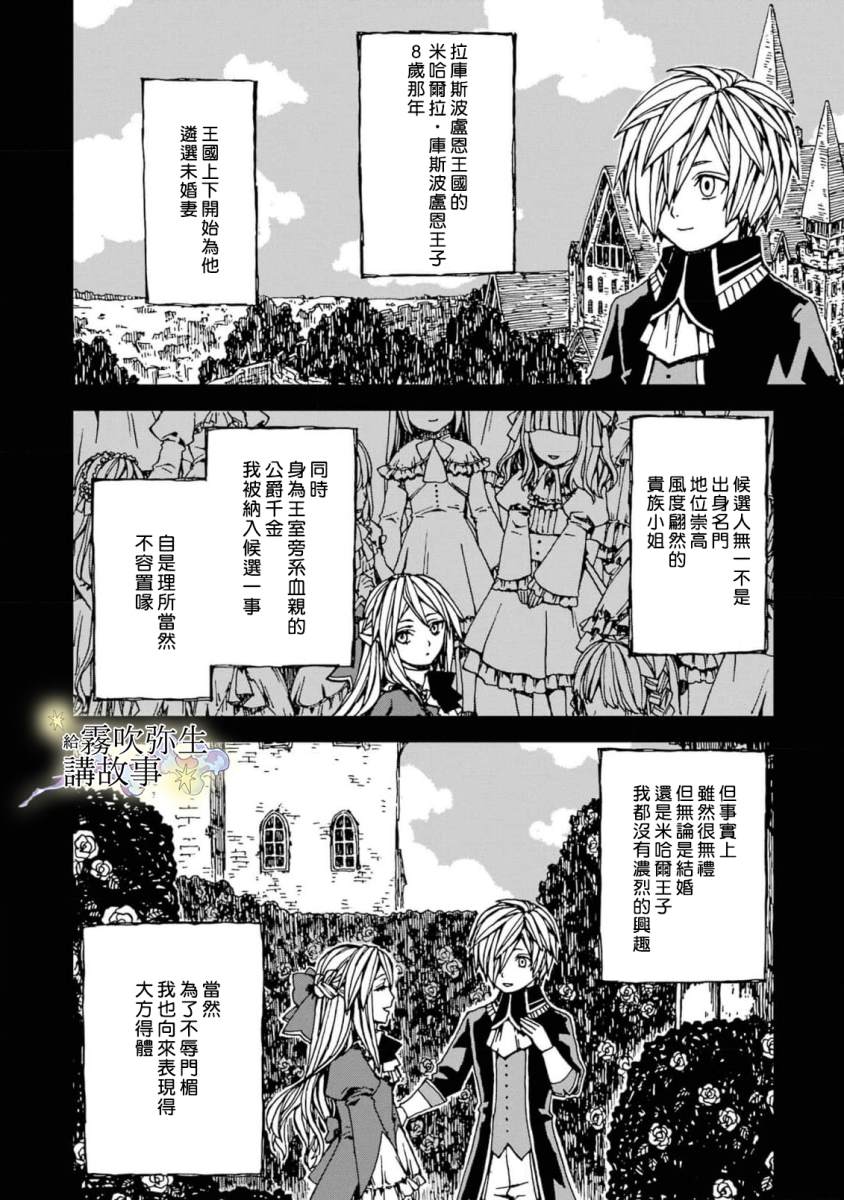 《被丢弃的恶役千金给怪物讲故事》漫画最新章节第1话免费下拉式在线观看章节第【10】张图片