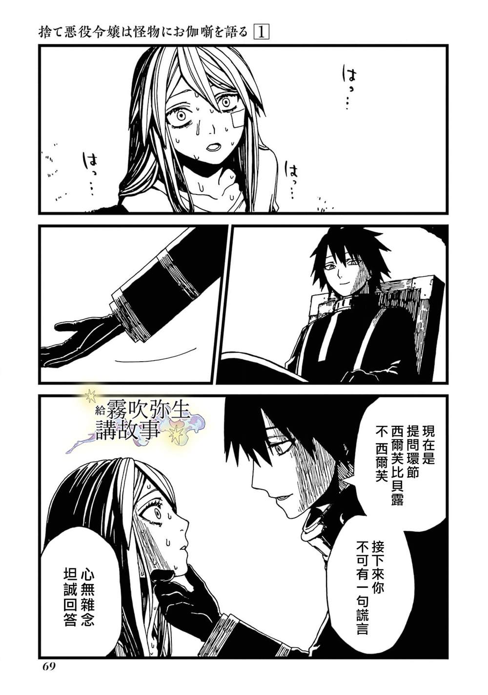 《被丢弃的恶役千金给怪物讲故事》漫画最新章节第2话免费下拉式在线观看章节第【27】张图片