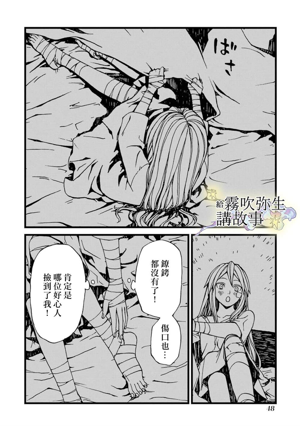 《被丢弃的恶役千金给怪物讲故事》漫画最新章节第2话免费下拉式在线观看章节第【6】张图片
