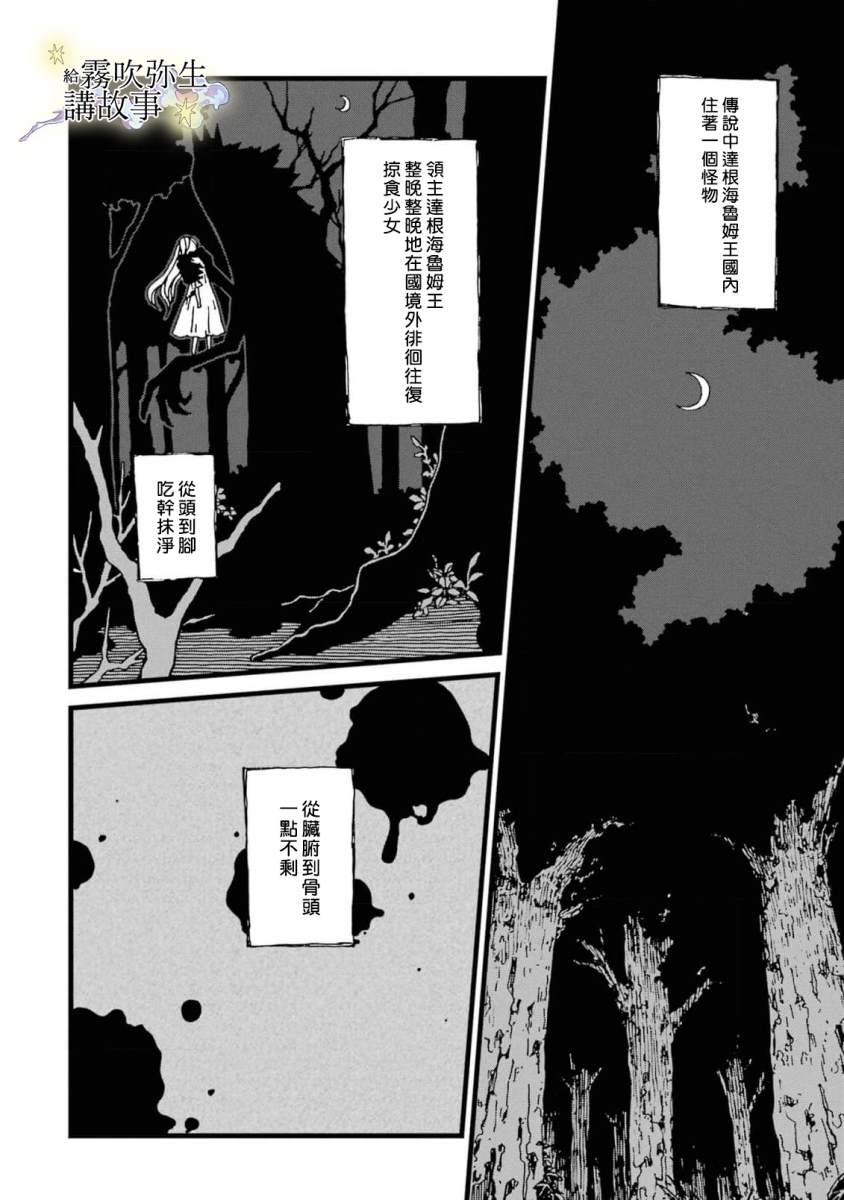 《被丢弃的恶役千金给怪物讲故事》漫画最新章节第1话免费下拉式在线观看章节第【6】张图片