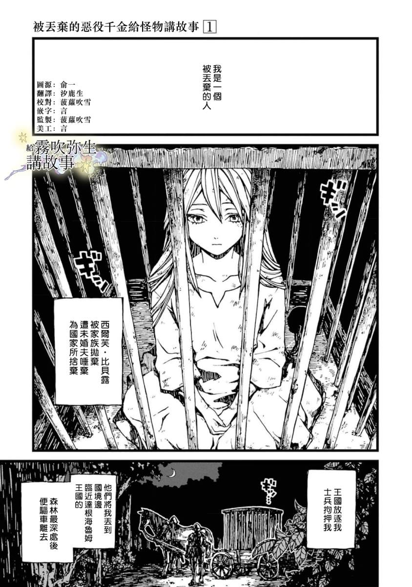 《被丢弃的恶役千金给怪物讲故事》漫画最新章节第1话免费下拉式在线观看章节第【5】张图片