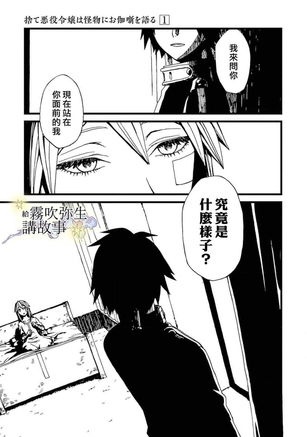 《被丢弃的恶役千金给怪物讲故事》漫画最新章节第2话免费下拉式在线观看章节第【19】张图片