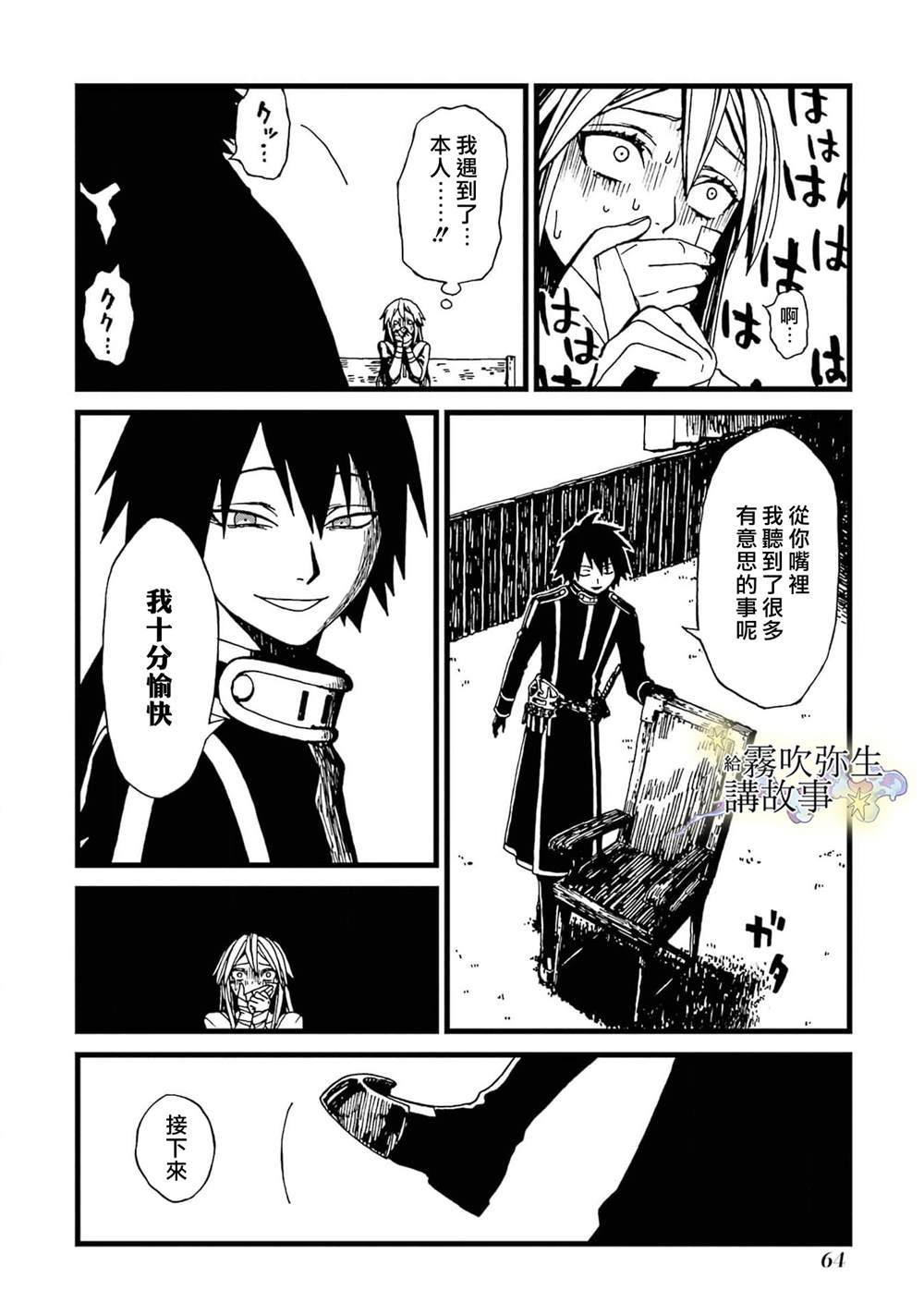 《被丢弃的恶役千金给怪物讲故事》漫画最新章节第2话免费下拉式在线观看章节第【22】张图片