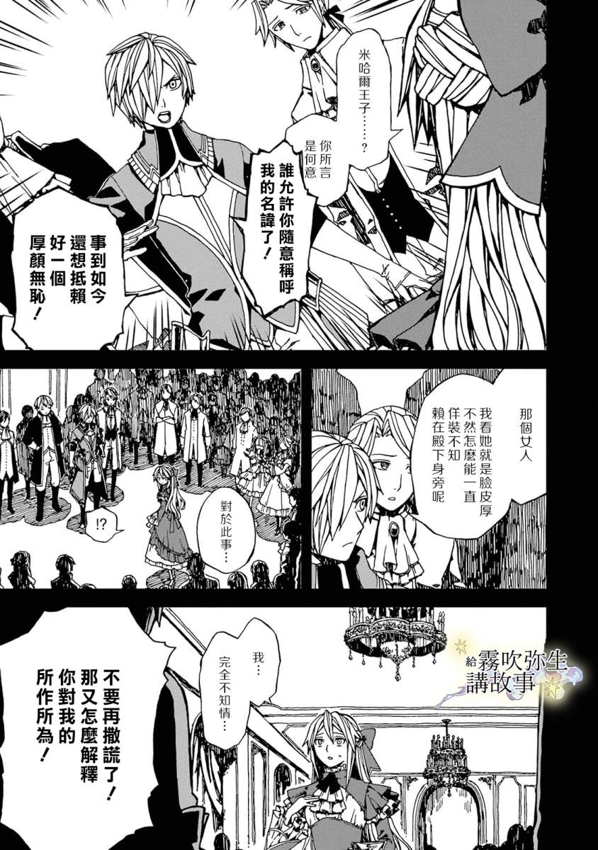 《被丢弃的恶役千金给怪物讲故事》漫画最新章节第1话免费下拉式在线观看章节第【25】张图片