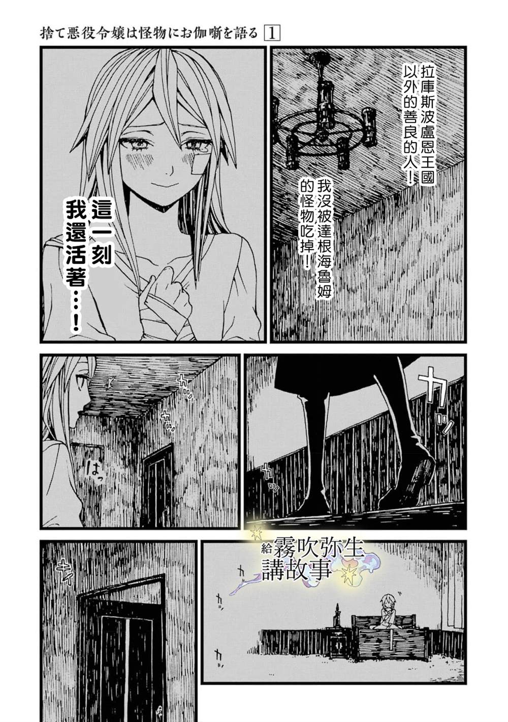 《被丢弃的恶役千金给怪物讲故事》漫画最新章节第2话免费下拉式在线观看章节第【7】张图片