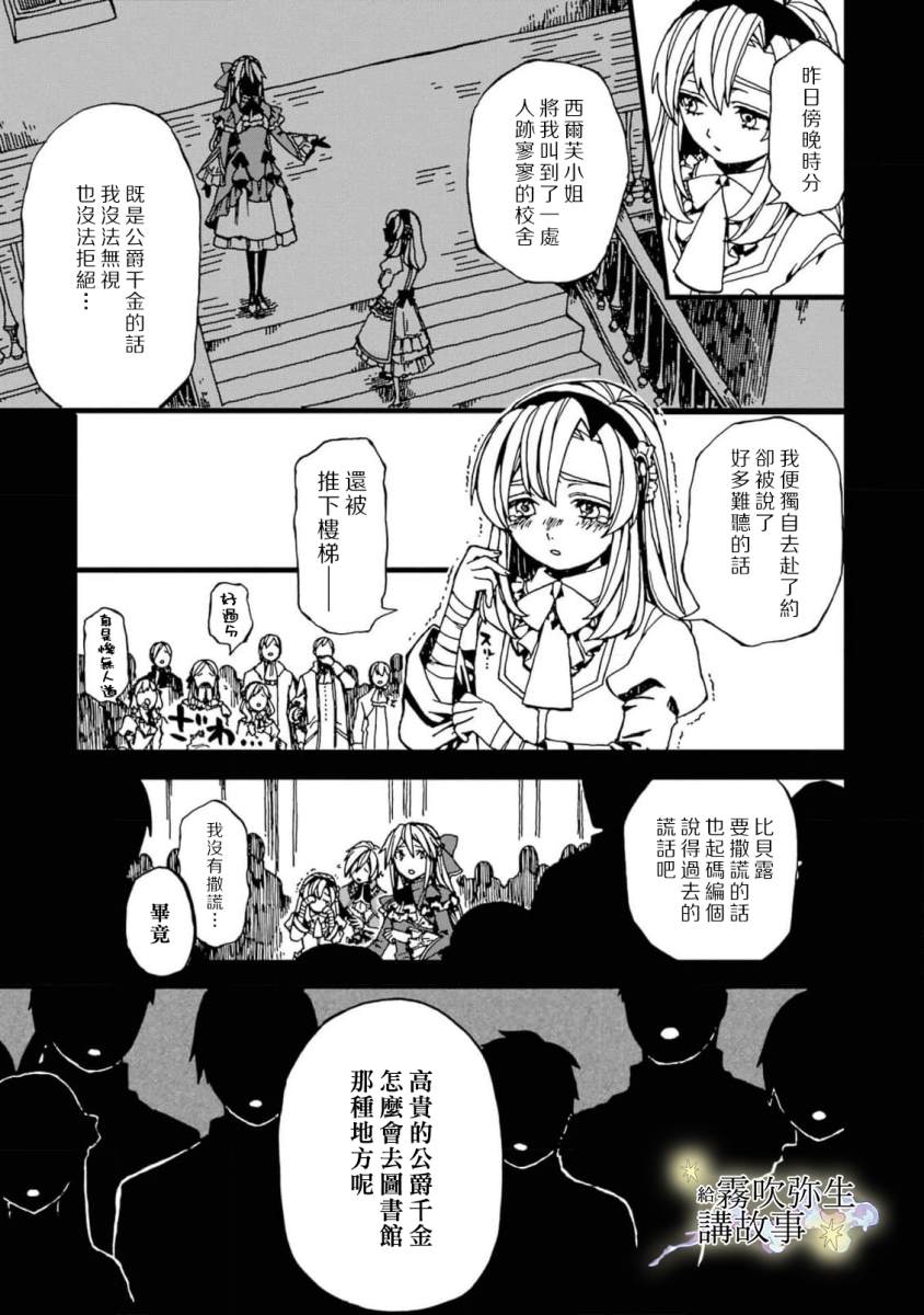 《被丢弃的恶役千金给怪物讲故事》漫画最新章节第1话免费下拉式在线观看章节第【29】张图片