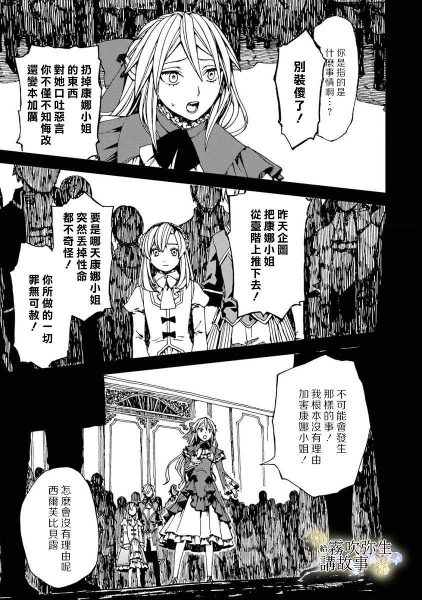 《被丢弃的恶役千金给怪物讲故事》漫画最新章节第1话免费下拉式在线观看章节第【27】张图片