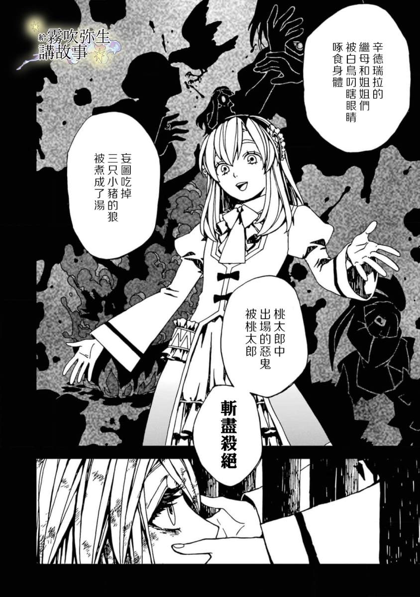 《被丢弃的恶役千金给怪物讲故事》漫画最新章节第1话免费下拉式在线观看章节第【36】张图片