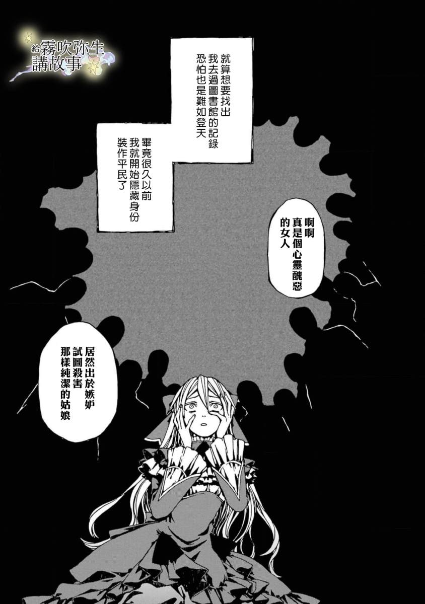 《被丢弃的恶役千金给怪物讲故事》漫画最新章节第1话免费下拉式在线观看章节第【31】张图片