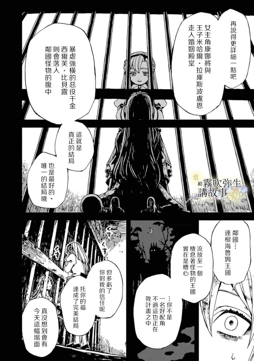 《被丢弃的恶役千金给怪物讲故事》漫画最新章节第1话免费下拉式在线观看章节第【38】张图片