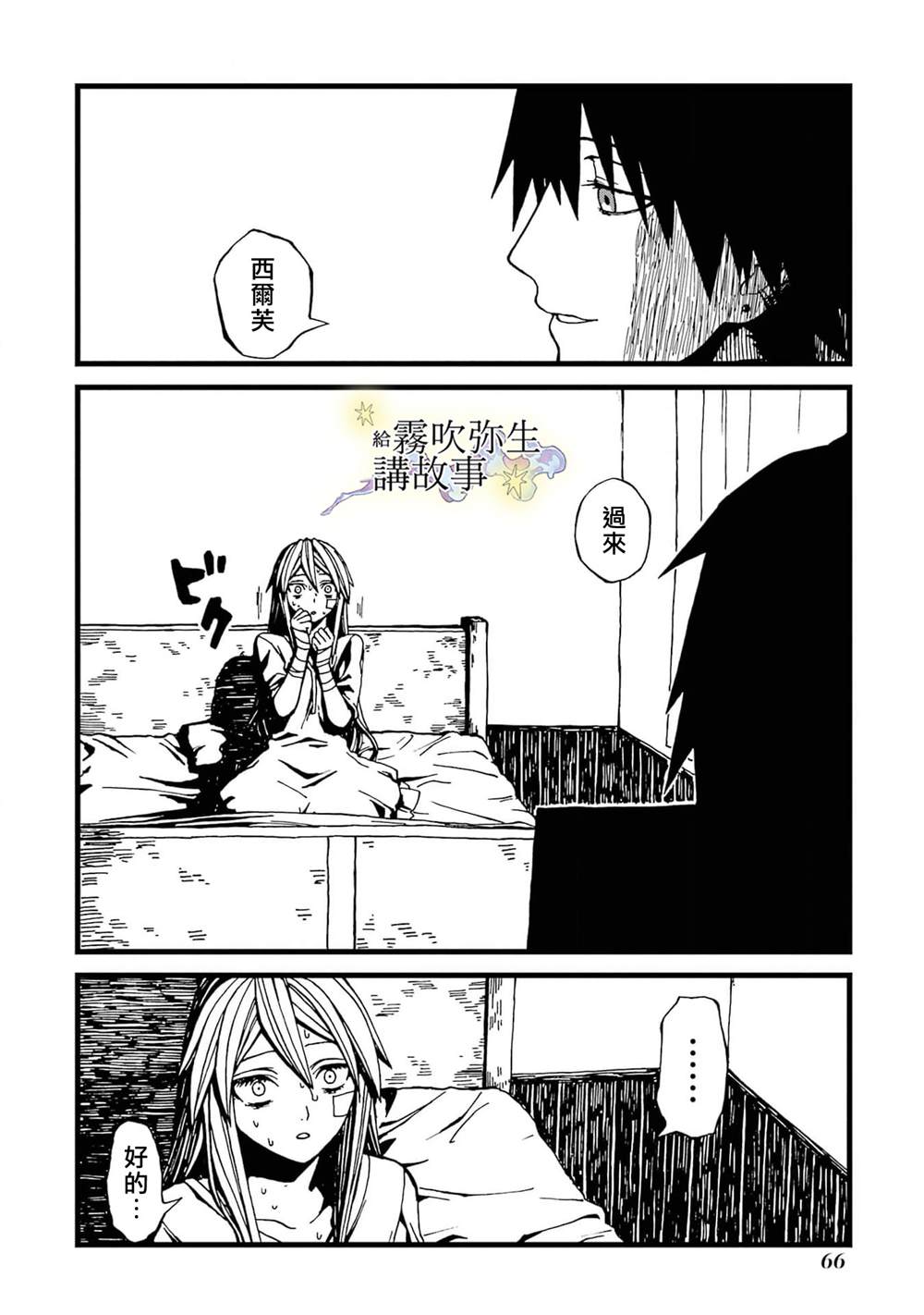 《被丢弃的恶役千金给怪物讲故事》漫画最新章节第2话免费下拉式在线观看章节第【24】张图片