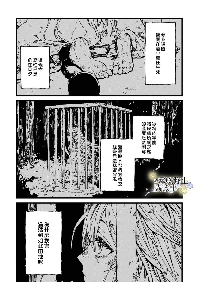 《被丢弃的恶役千金给怪物讲故事》漫画最新章节第1话免费下拉式在线观看章节第【8】张图片