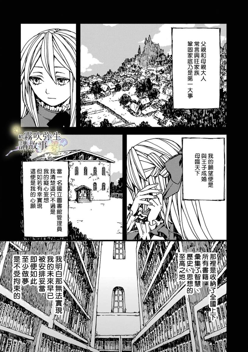 《被丢弃的恶役千金给怪物讲故事》漫画最新章节第1话免费下拉式在线观看章节第【11】张图片