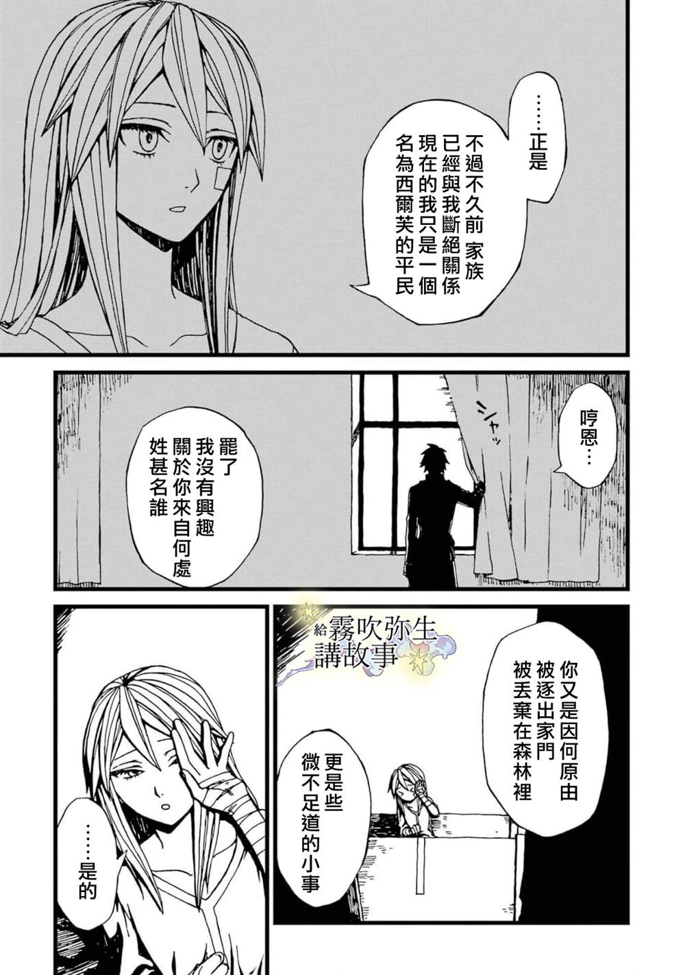 《被丢弃的恶役千金给怪物讲故事》漫画最新章节第2话免费下拉式在线观看章节第【17】张图片