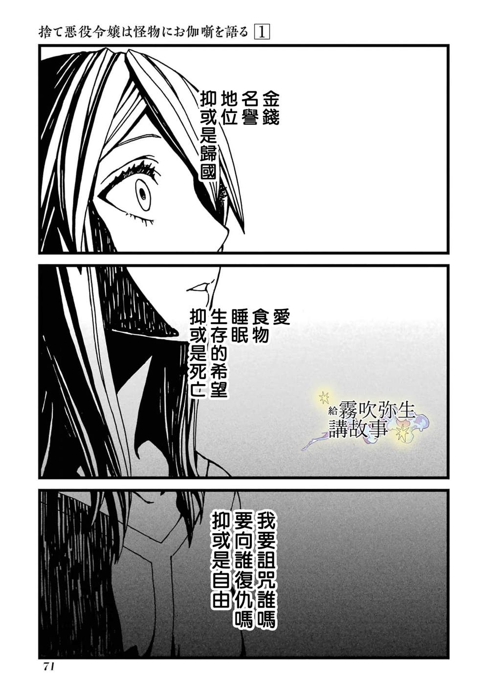 《被丢弃的恶役千金给怪物讲故事》漫画最新章节第2话免费下拉式在线观看章节第【29】张图片