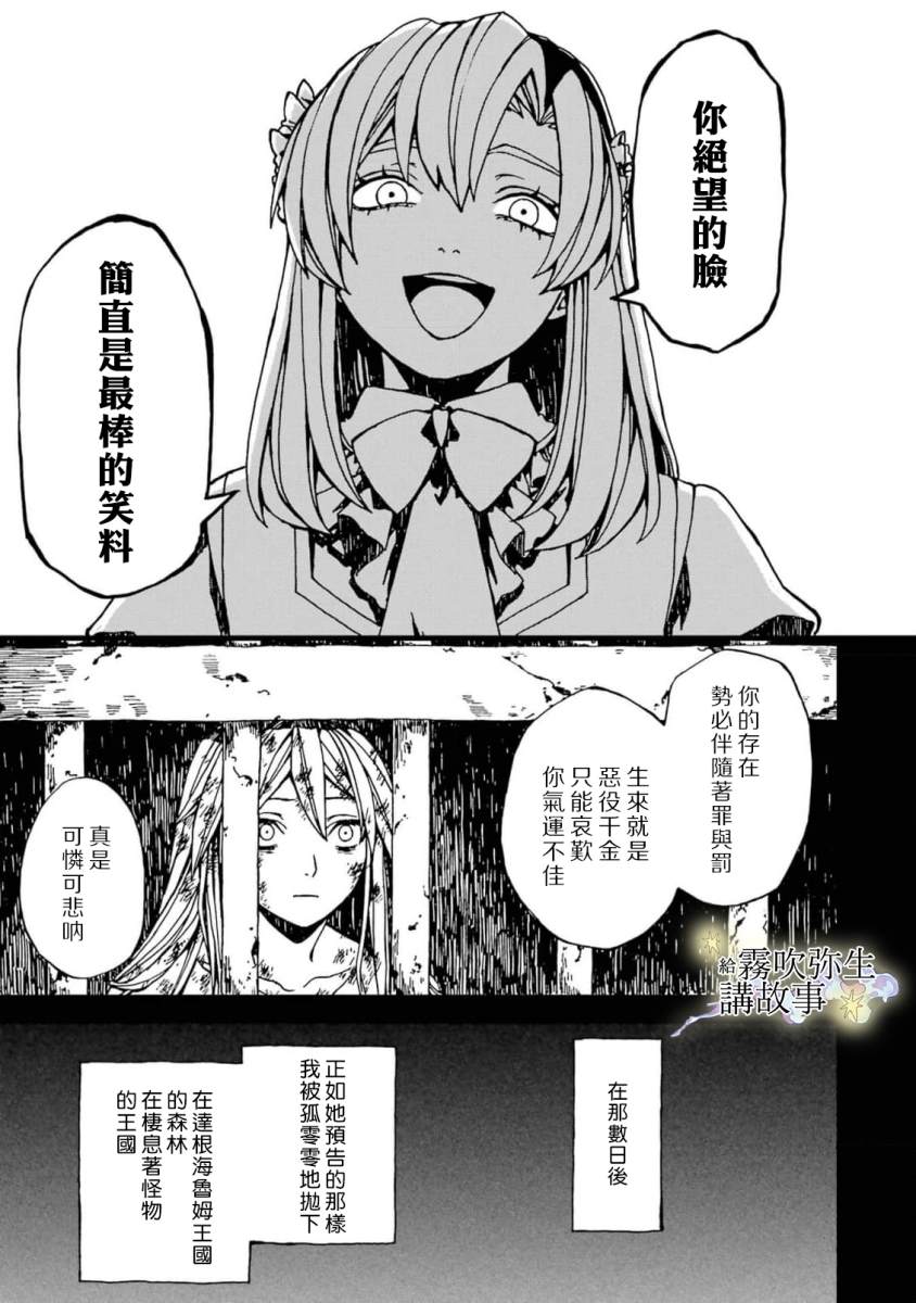 《被丢弃的恶役千金给怪物讲故事》漫画最新章节第1话免费下拉式在线观看章节第【39】张图片